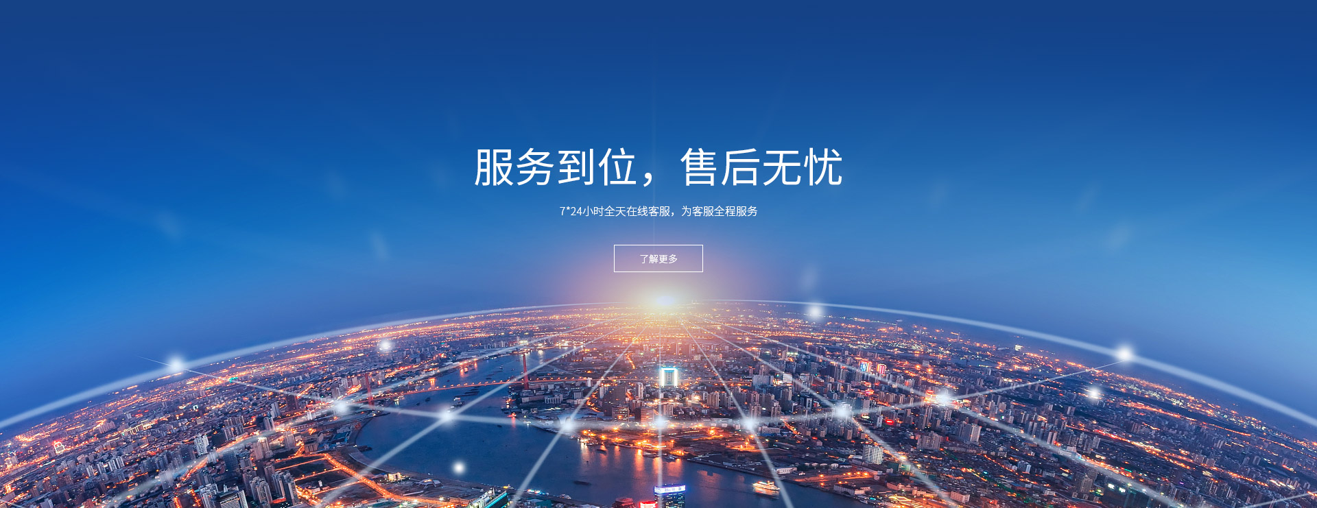 服務到位，售后無憂